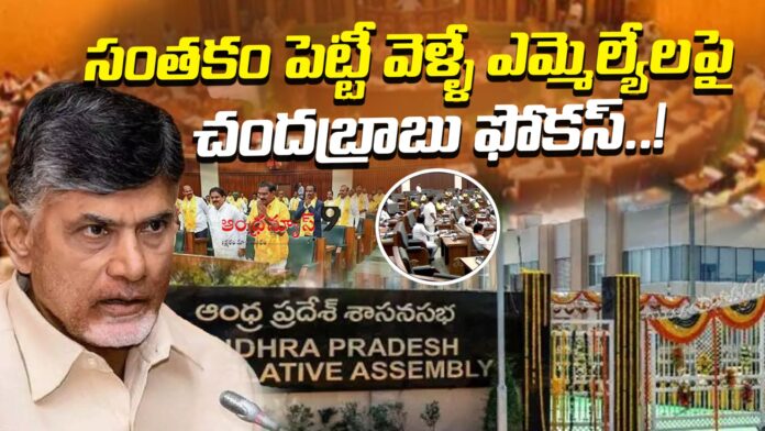 chandrababu-focus-on-mlas-who-is-not-attending-assembly-andhranews9