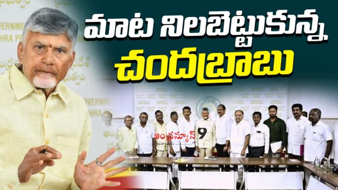 chandrababu-naidu-clears-pending-da-dues-in-ap-andhranews9