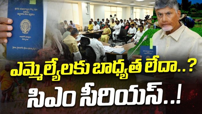 chandrababu serious on ministers On negligence in the distribution of passbooks