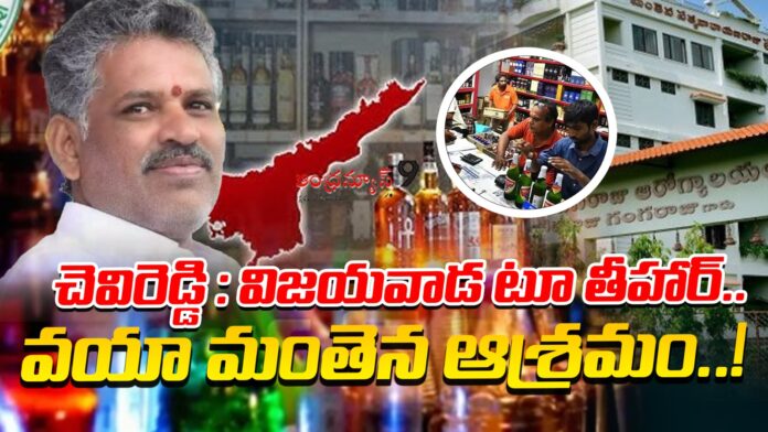 chevireddy for treatment at Mantena ashram