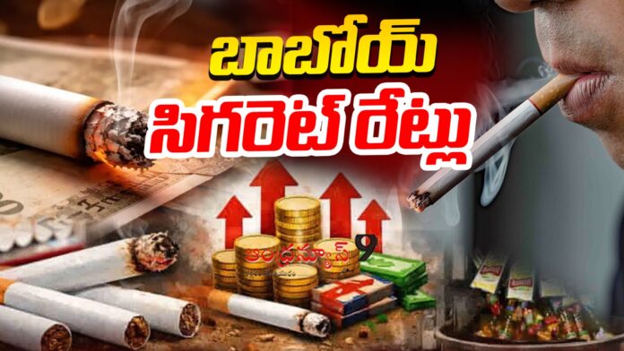 cigarette-prices-have-increased-drastically-andhranews9