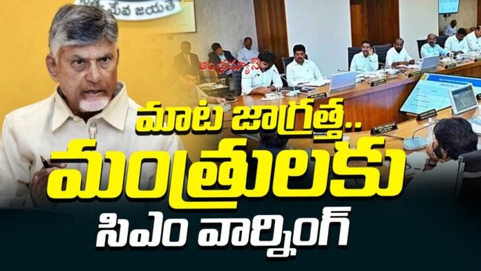 cm-chandrababu-warning-to-ministers-andhranews9