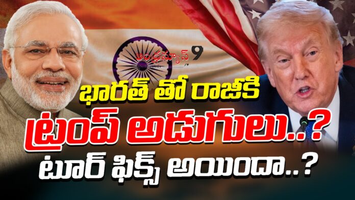 donald-trump-step-forward-to-compromise-with-india-andhranews9