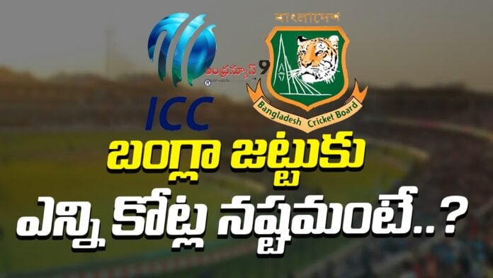 huge-financial-loss-to-bangladesh-cricket-board-andhranews9