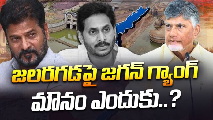 jagan silence on water disputes