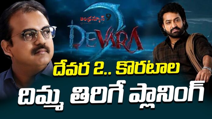 koratala-siva-big-plans-for-devara2-andhranews9