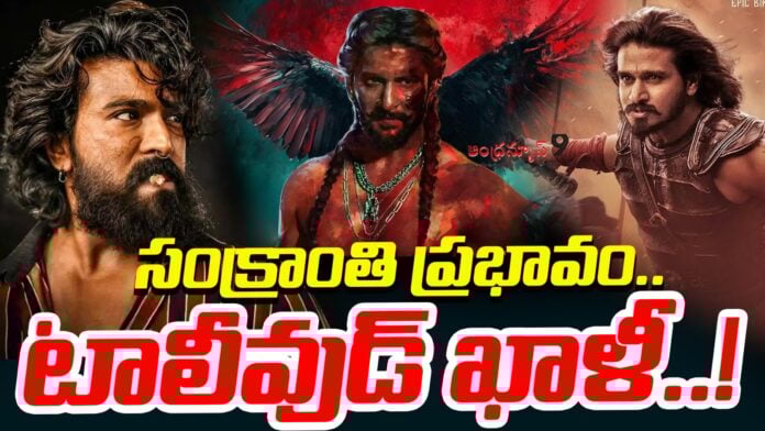 no-big-release-in-tollywood-after-sankranti-andhranews9