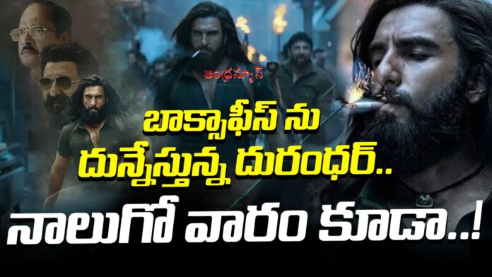 ranveer-singhs-dhurandhar-movie-box-office-collections-andhranews9