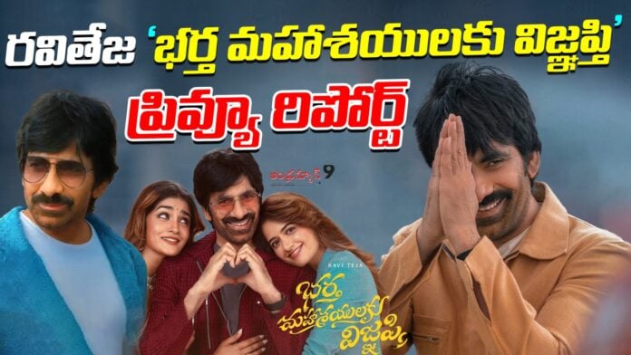 ravi-tejas-bmw-preview-report-andhranews9