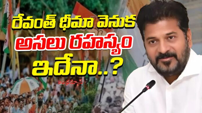 reson-behind-revanth-reddys-confidence-andhranews9