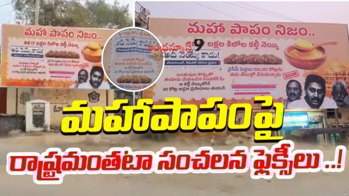 sensational-flexi-on-ttd-laddu-scam-across-the-state-andhranews9