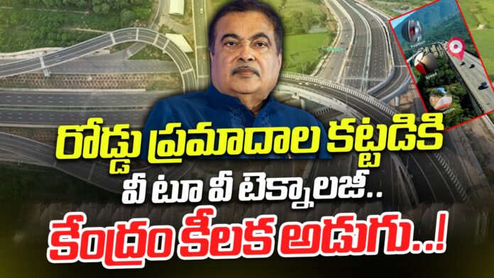 vtov-technology-to-reduce-road-accidents-andhranews9