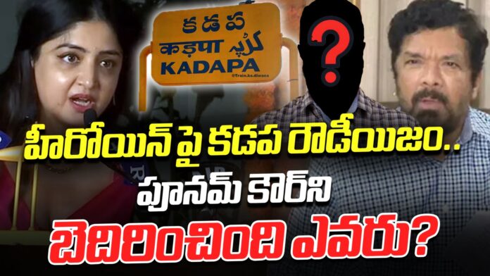 who-threatened-actress-poonam-kaur-andhranews9