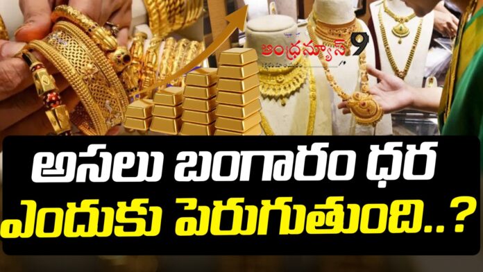 why-does-the-gold-price-increase-andhranews9