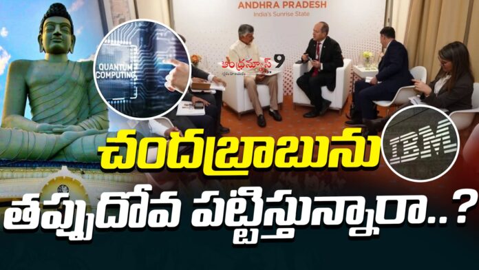 why ibm delaying to built a quantum system yet in amaravati
