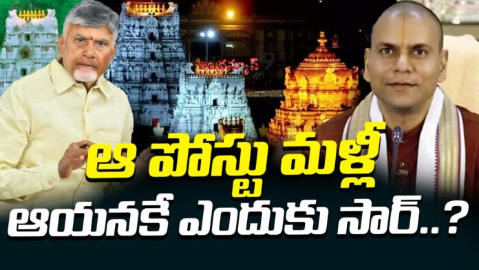 why-was-anil-kumar-singhal-reappointed-as-ttd-eo-andhranews9