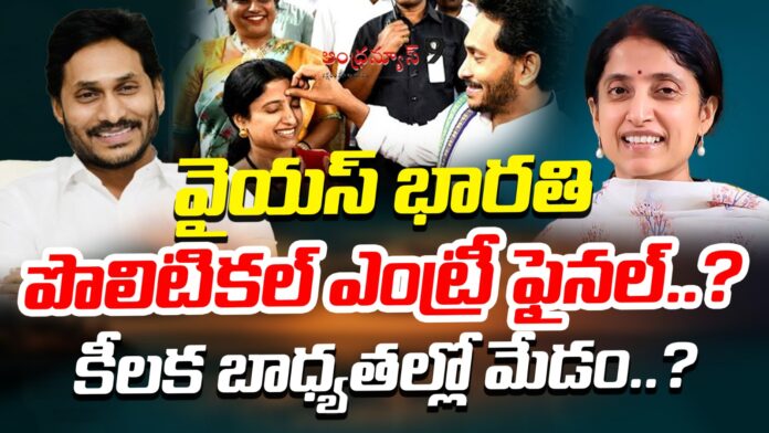 ys-bharathi-political-entry-andhranews9