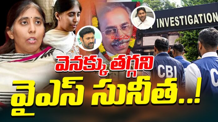 ys sunitha agian petition in supreme court over ys viveka murder case