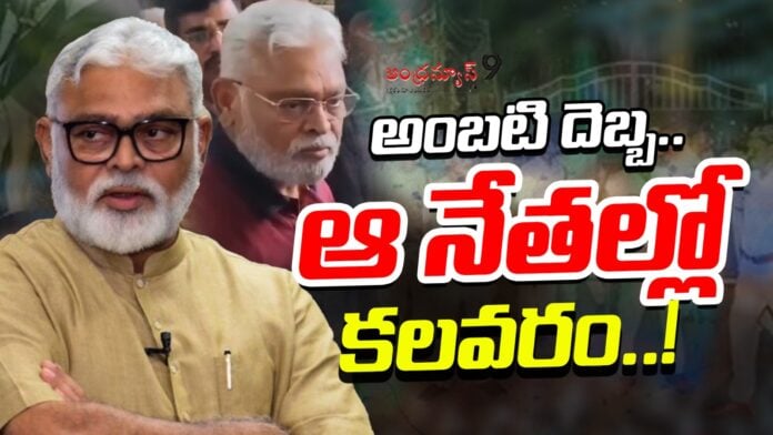 Is ysrcp leaders fear with ambati rambabu cases andhranews9