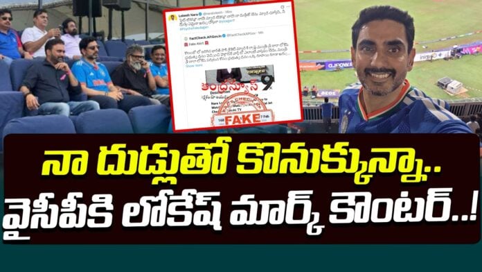 Nara Lokesh Counter To YSRCP