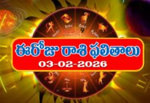 ఈరోజు (03-02-2026) మీ రాశి ఫలితాలు Telugu Horoscope 03-02-2026