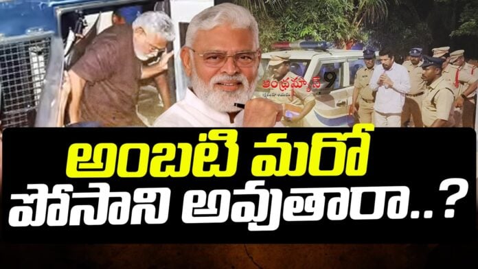 ambati-rambabu-also-facing-pt-warrents-andhranews9