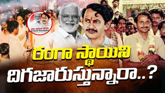 ambati-rambabu-is-degrading-the-vangaveeti-ranga-image-andhranews9