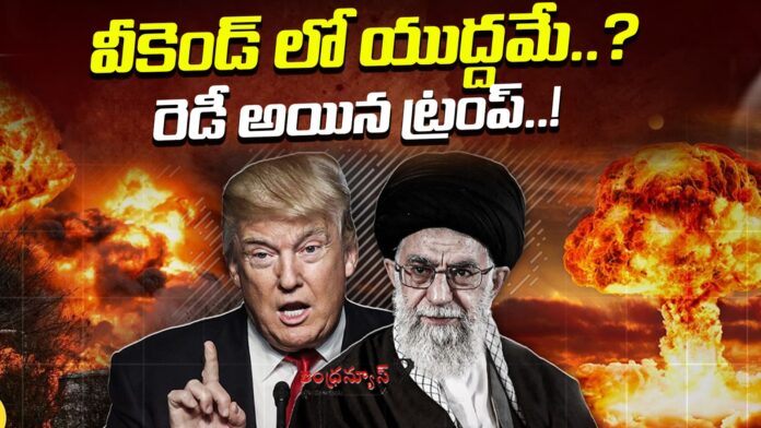 america-and-iran-conflict-reaches-Crucial-stage-this-weekend-andhranews9