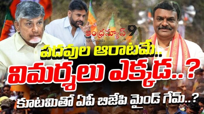 ap-bjp-mind-game-with-tdp-alliance-andhranews9