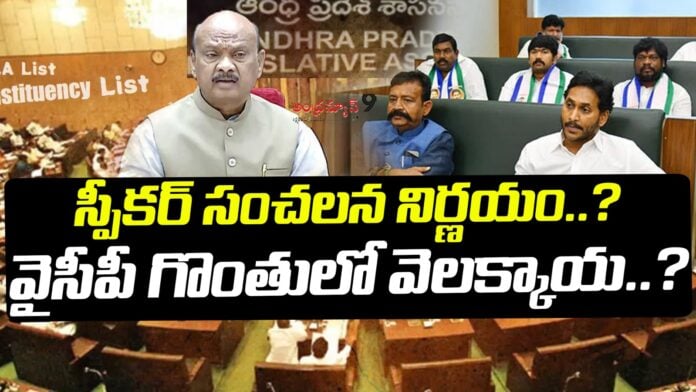 ap-speaker-sensational-decision-andhranews9