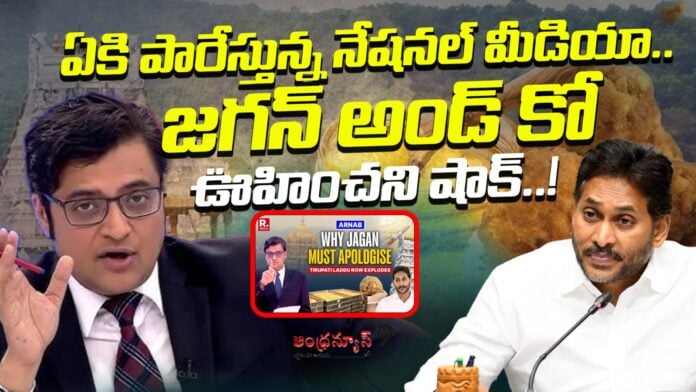 arnab-goswami-sensational-comments-on-ys-jagan-andhranews9