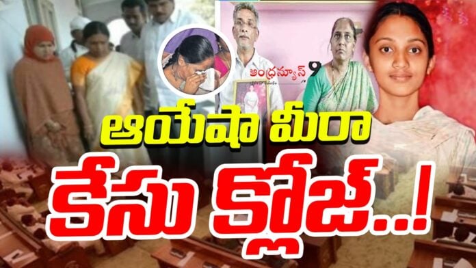 ayesha meera case closed andhranews9