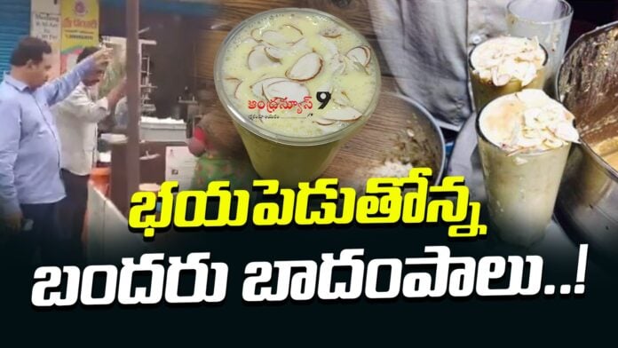 bandar-badam-milk-is-also-adulterated-andhranews9