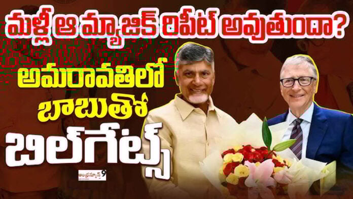 Bill Gates To Visit Amaravati