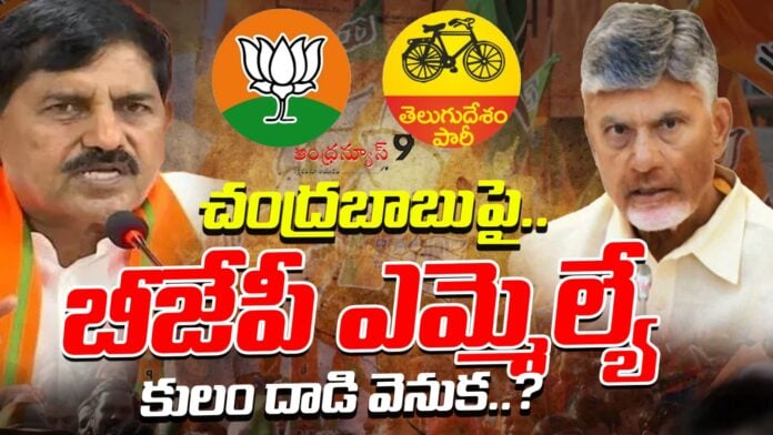 bjp-mla-adhinarayana-reddy-comments-on-chandrababu-naidu-andhranews9