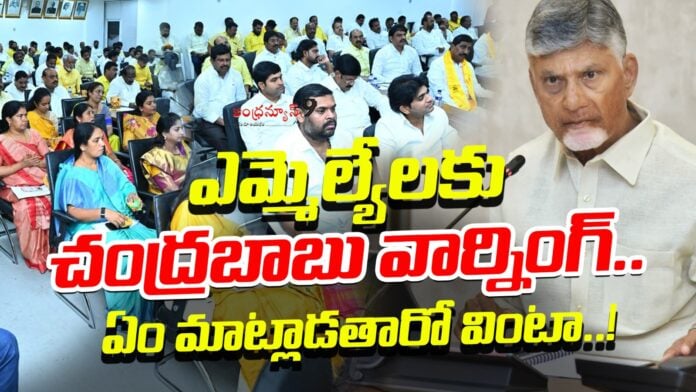 chandrababu-naidu-warning-to-mlas-over-assembly-sessions-andhranews9