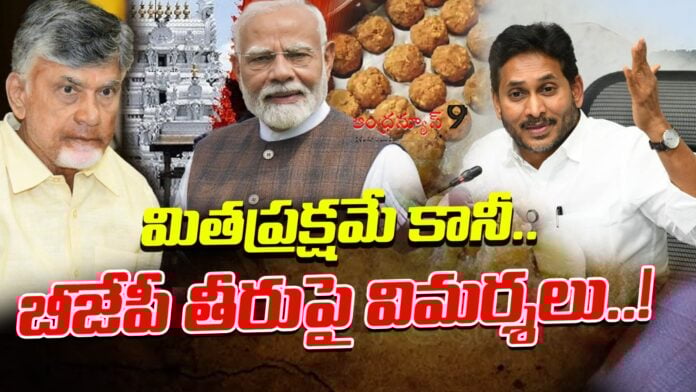 criticism-on-bjp-over-ttd-laddu-scam-andhranews9