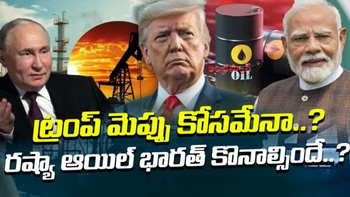 donald-trump-latets-comments-on-russia-and-india-oil-trade-andhranews9