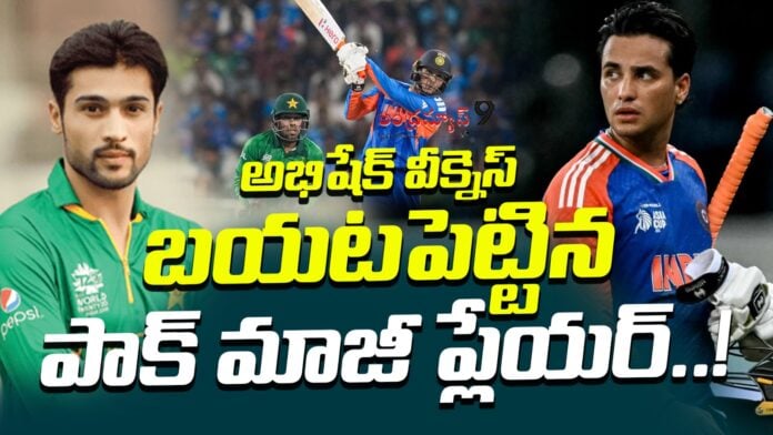 former-pakistani-player-reveals-abhisheks-weakness-andhranews9