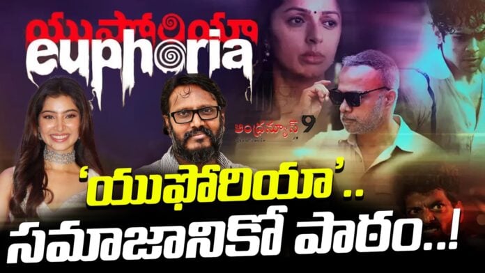 gunasekhars-euphoria-movie-review-andhranews9