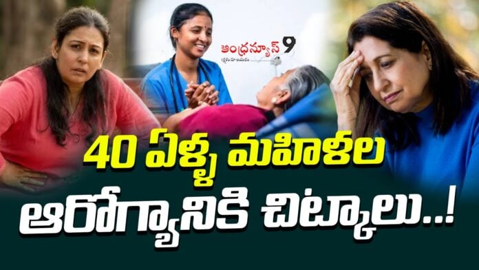 health-tips-for-40years-aged-women-andhranews9