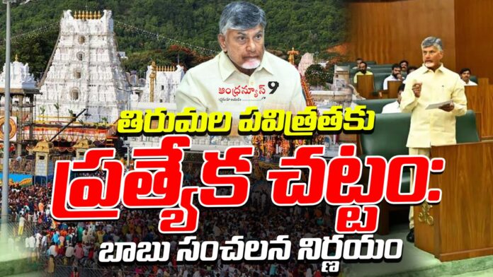 independent-system-for-tirumala-like-the-golden-temple-andhranews9