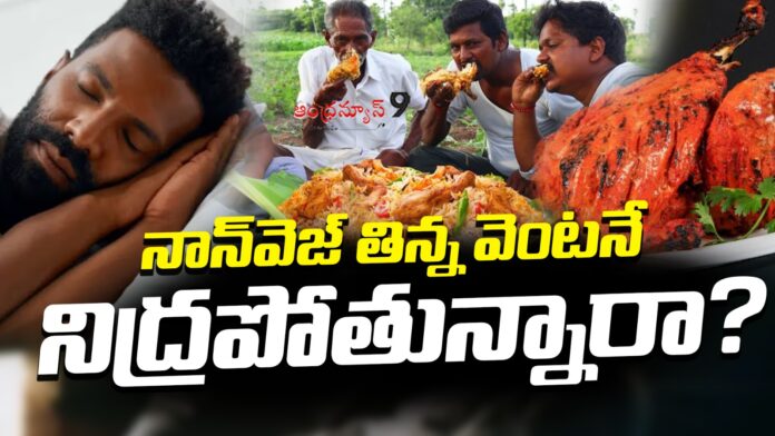 is-it-bad-to-sleep-right-after-eating-non-veg-andhranews9