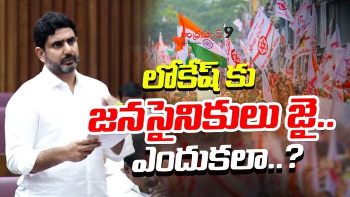 janasena-cadre-support-to-lokesh-andhranews9