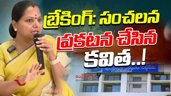 kavitha-sensational-statement-andhranews9