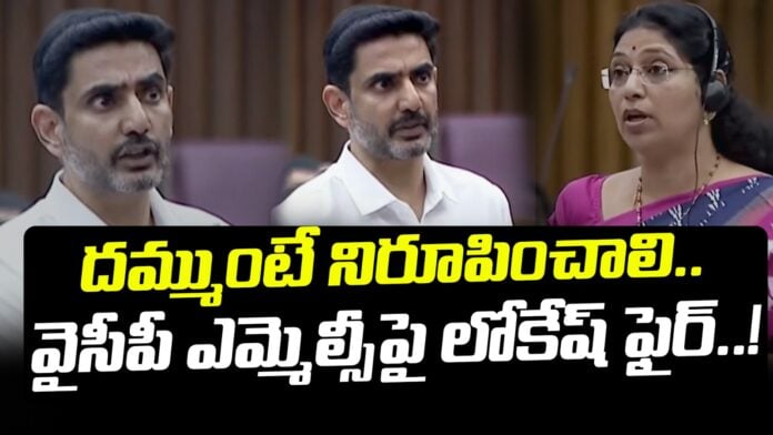 lokesh-fire-on-ysrcp-mlc-varudu-kalyani-andhranews9