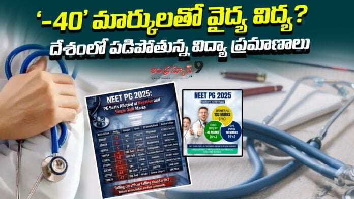 neet-pg-cut-off-percentile-reduced-to-zero-andhranews9