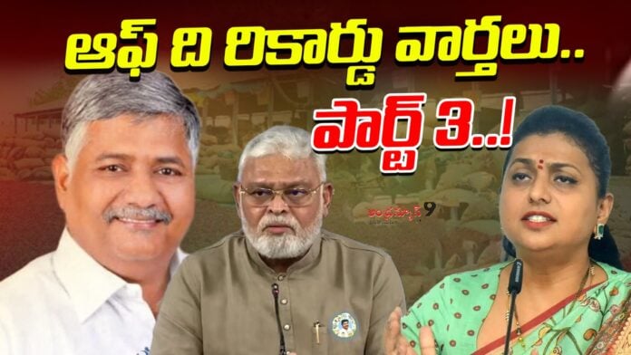 off-the-records-news-in-ap-part3-andhranews9