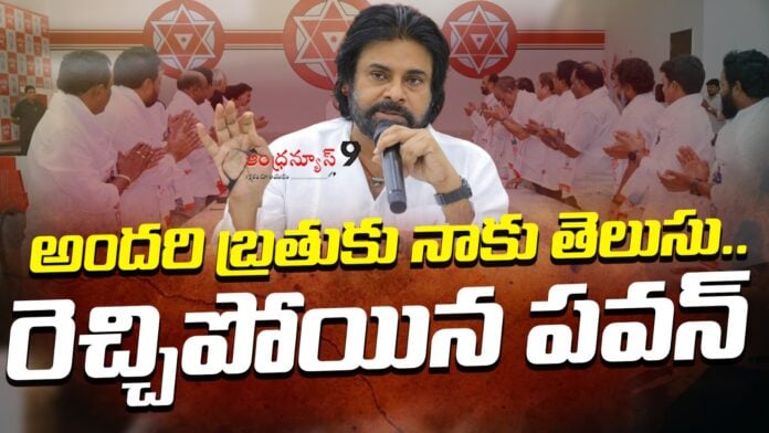 pawan-kalyan-sensational-comments-on-ysrcp-leaders-andhranews9