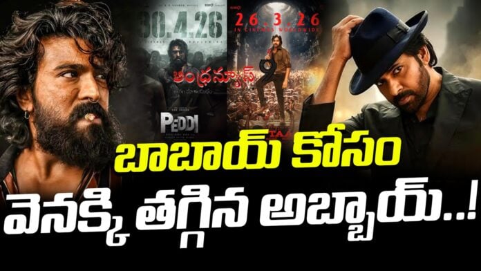 peddi-release-date-postponed-for-ustaad-bhagat-singh-andhranews9